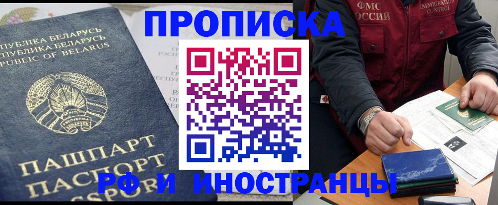 прописка 2025 в Сердобске