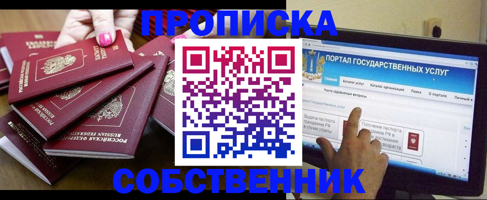 где прописаться в Сердобске