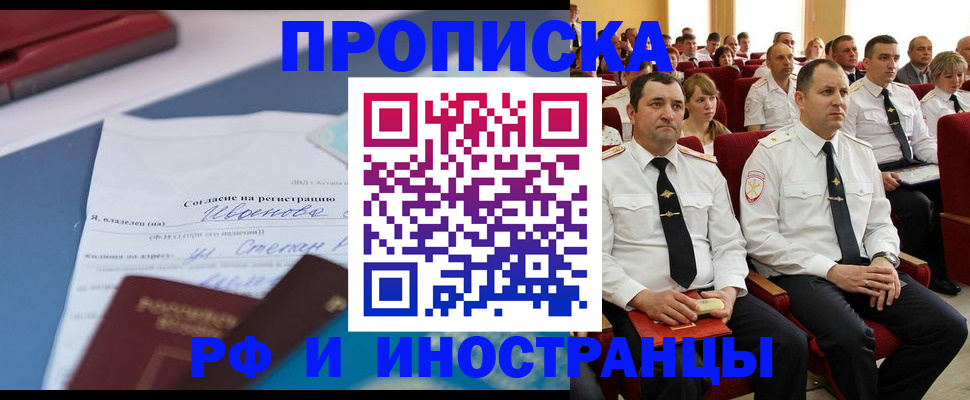 прописка иностранных граждан в Сердобске